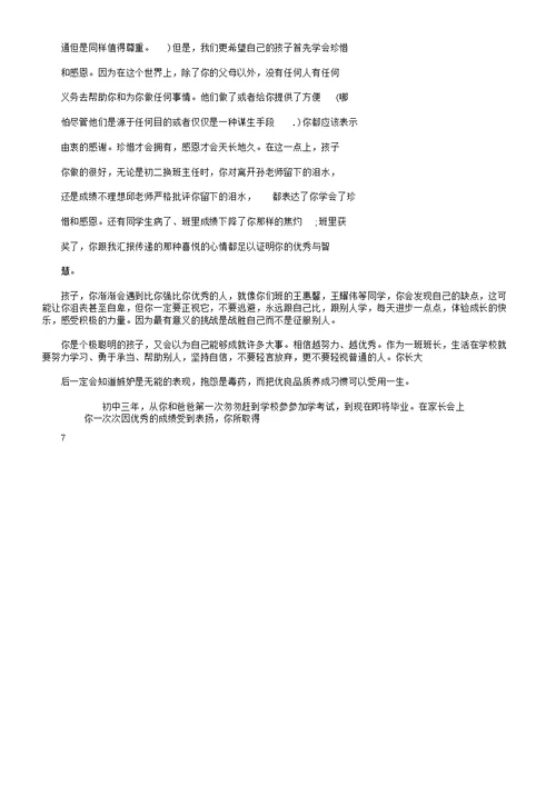 写给初三宝贝一封信