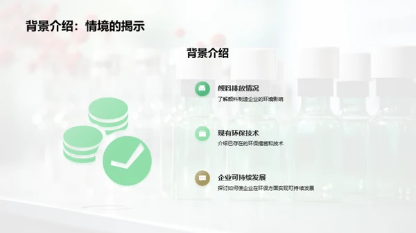 环保颜料：未来之选