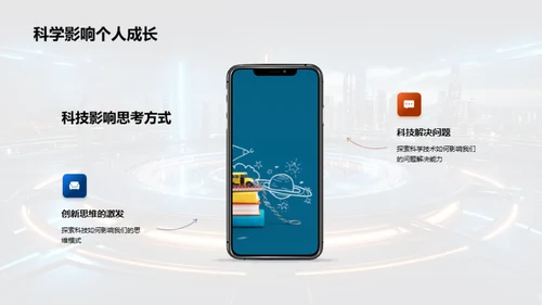 科技进步与社会变革