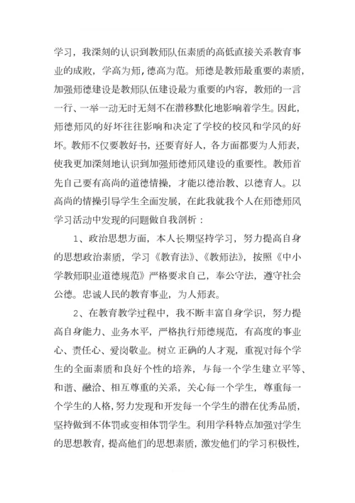 XX年幼儿园小班教师师德师风自查报告.docx