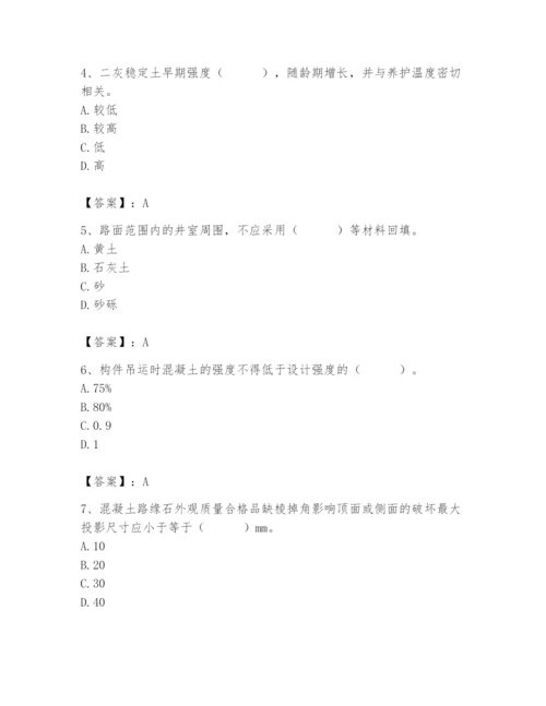 2024年质量员之市政质量专业管理实务题库及1套参考答案.docx