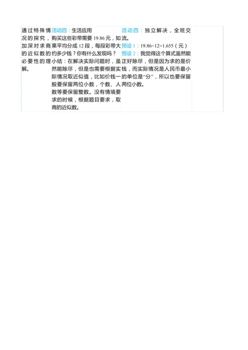（大单元整体教学）3.4商的近似数（表格式）教学设计