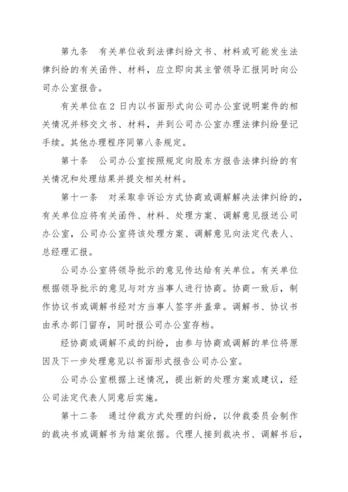 企业法务管理办法(全部流程).docx