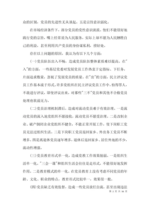 党支部在联系服务群众方面存在的问题(通用17篇).docx