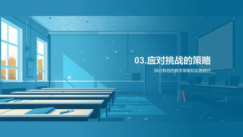 工程教育发展趋势PPT模板
