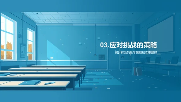 工程教育发展趋势PPT模板
