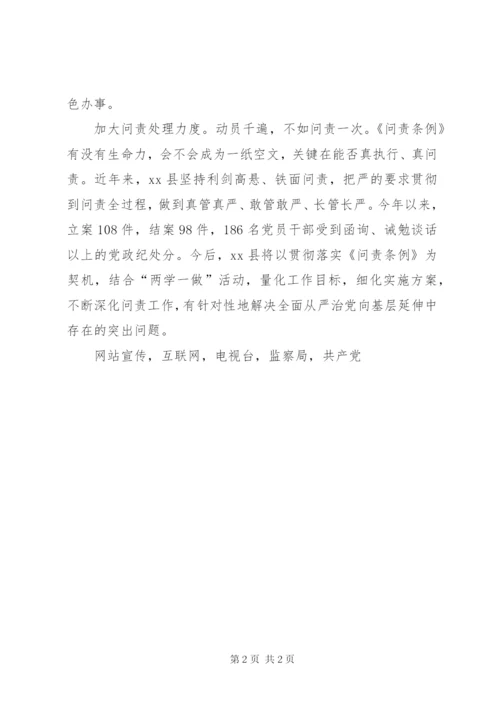 监察局学习贯彻《问责条例》情况报告.docx