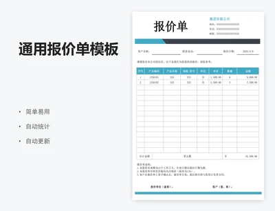 通用报价单模板
