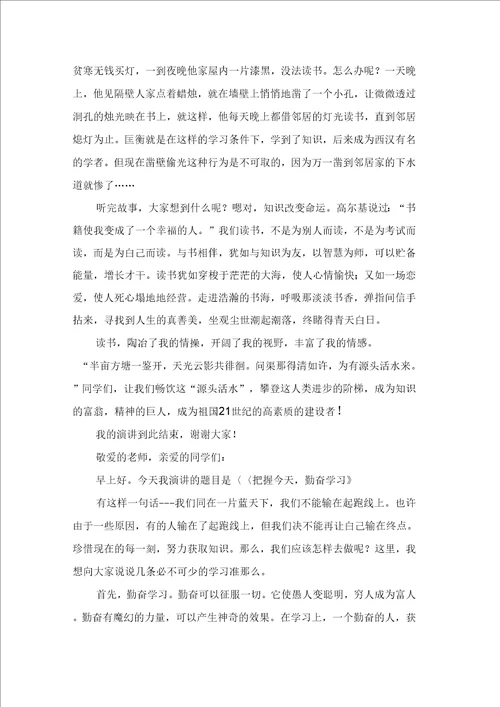 呼吁爱学习的演讲稿