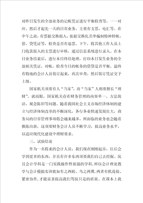 大学生财务暑期社会实践报告