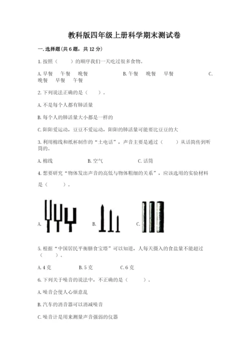教科版四年级上册科学期末测试卷加下载答案.docx