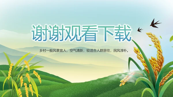 乡村振兴农业发展新农村动态PPT