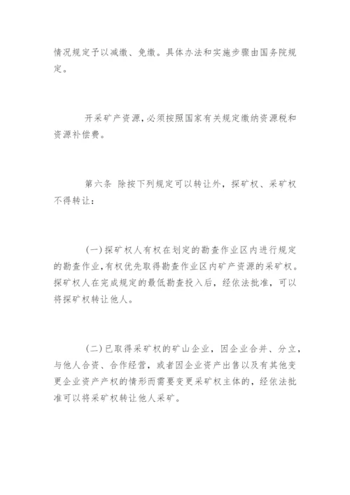 中华人民共和国矿产资源管理法.docx