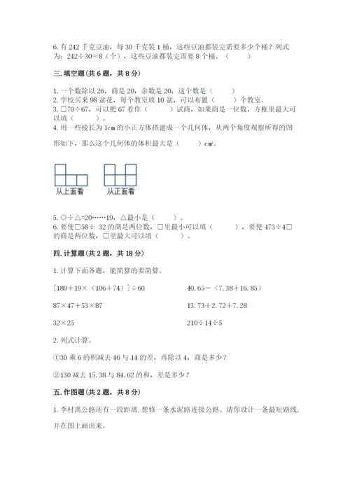 苏教版小学四年级上册数学期末试卷（黄金题型）word版.docx