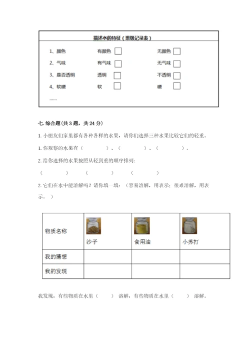 教科版一年级下册科学期末测试卷附参考答案【综合题】.docx