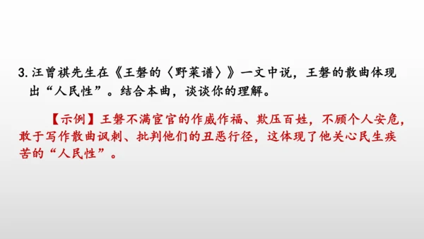 统编版九年级语文下册第六单元 课外古诗词诵读 课件(共69张PPT)