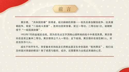 共和国勋章获得者二级战斗英雄黄宗德英雄事迹学习PPT课件