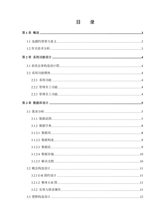 仓库基础管理系统范文.docx