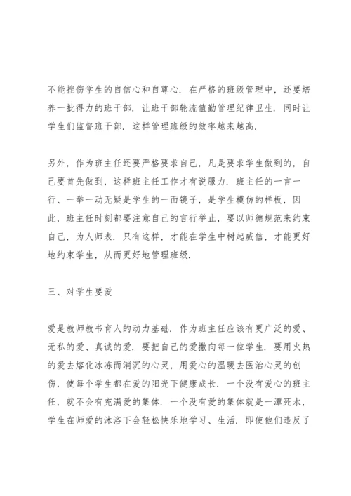 初中表彰会班主任老师讲话.docx