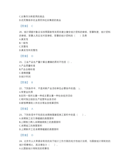 2022年全国统计师之中级统计师工作实务高分预测预测题库精品含答案.docx