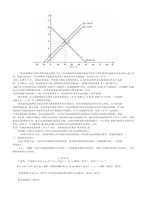 西方经济学微观部分高鸿业第六版课后习题答案解析