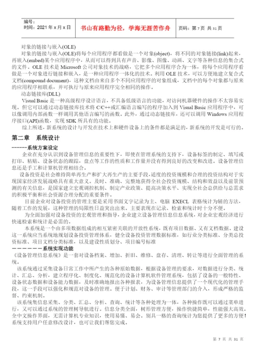 全套毕业设计设备管理信息系统论文.docx