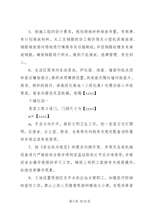 某电站创建安全文明工地双优计划 (3).docx