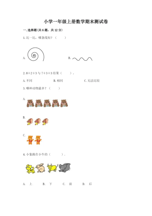 小学一年级上册数学期末测试卷及参考答案（能力提升）.docx