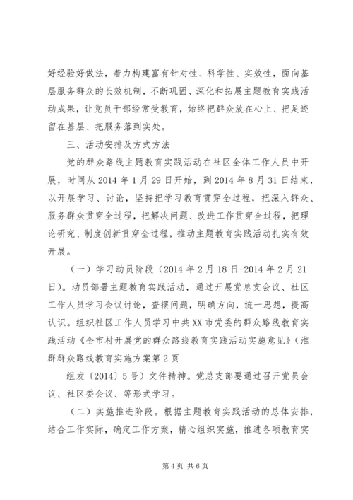 群众路线教育实施方案 (3).docx