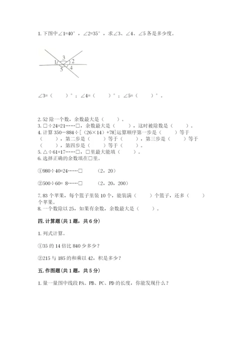 青岛版数学四年级上册期末测试卷带答案（巩固）.docx