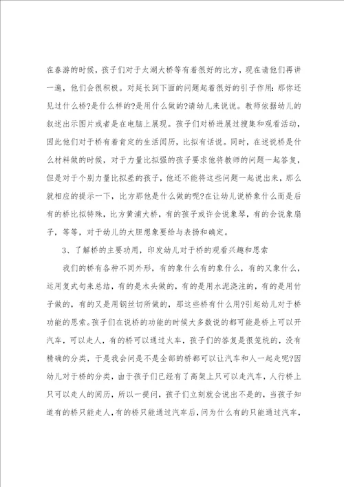 幼儿园大班说课稿：各种各样的树