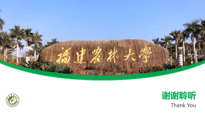 福建农林大学课题学术汇报毕业论文答辩通用PPT模板