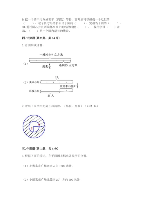 2022六年级上册数学期末考试试卷带答案（突破训练）.docx