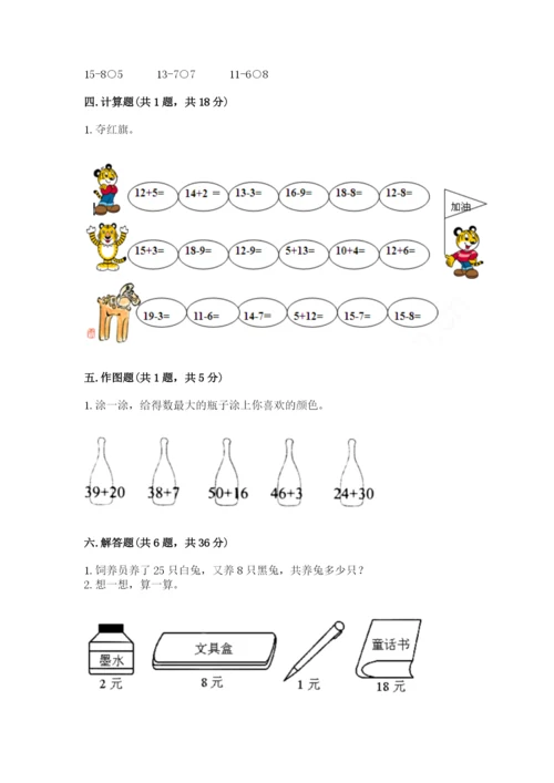 人教版一年级下册数学期末测试卷（夺分金卷）.docx