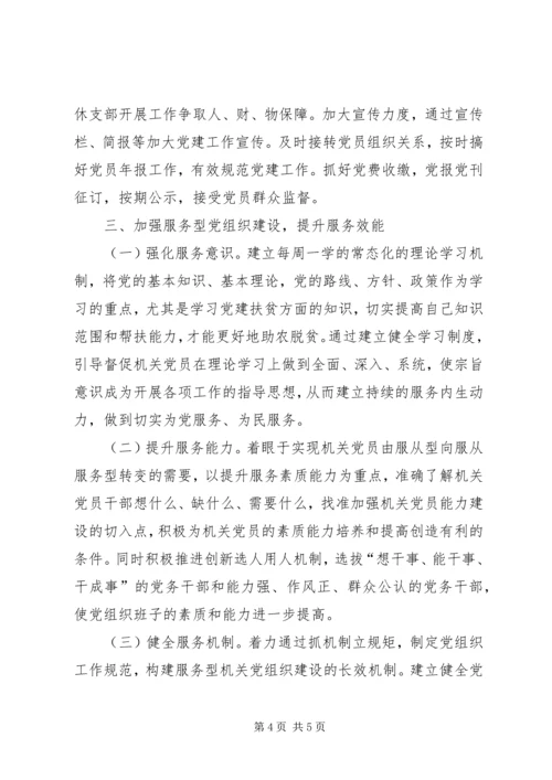 县委办机关支部党建交流发言材料.docx