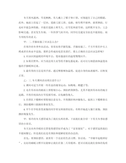 精编之小学生防火的广播稿范本.docx