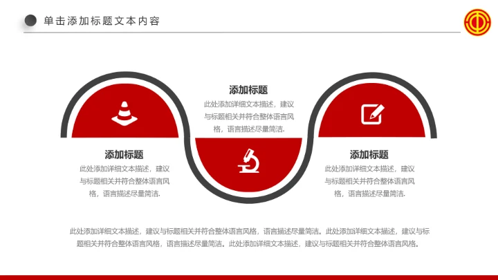 精美红色扁平化民主工会工作汇报PPT