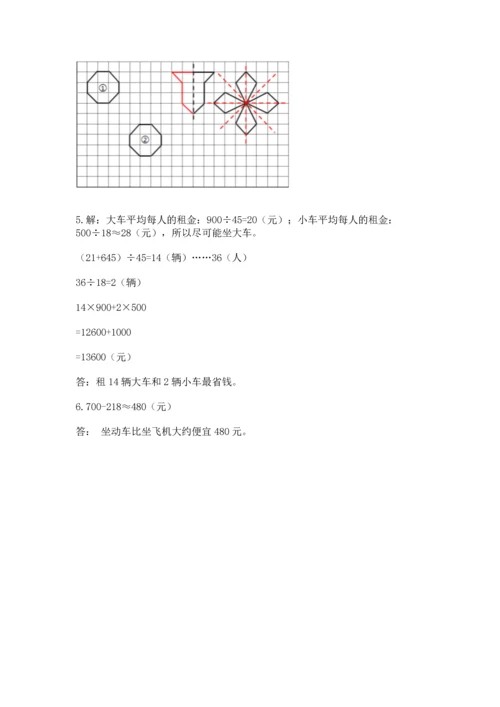 小学四年级下册数学期末测试卷及答案（必刷）.docx