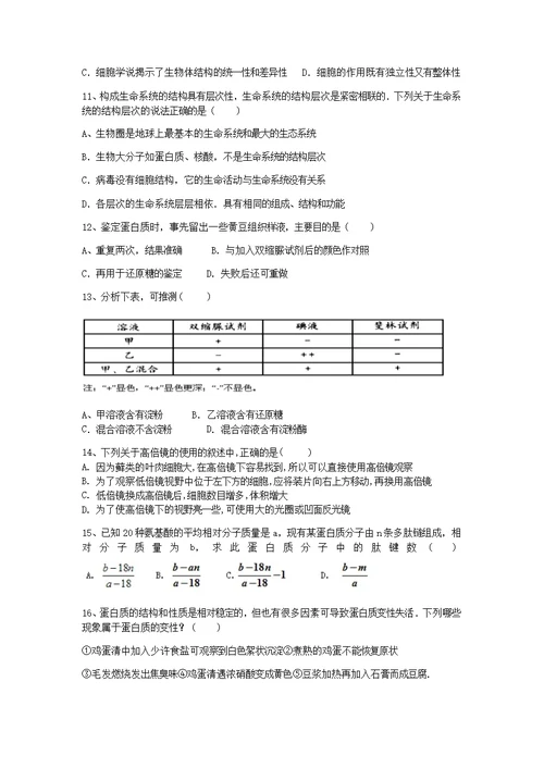 合肥一中高一生物必修一第二章限时练