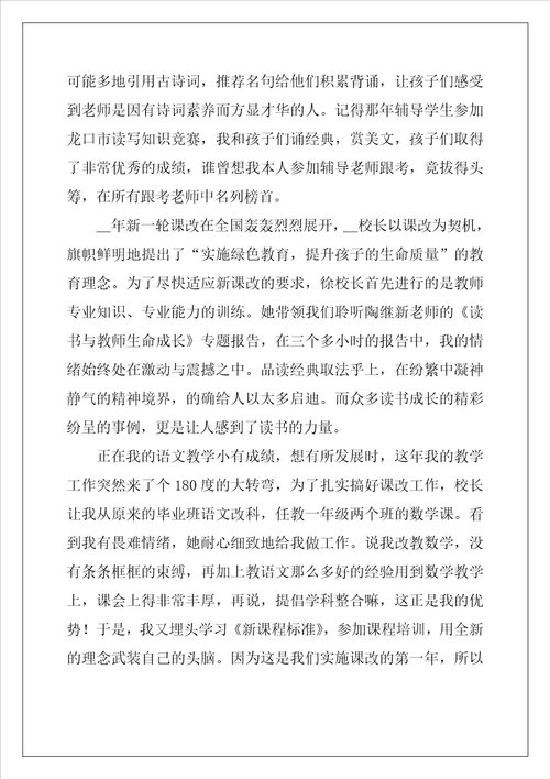 教师读书的精彩演讲稿5篇