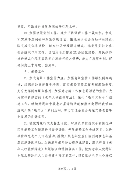 市民政局工作计划 (6).docx