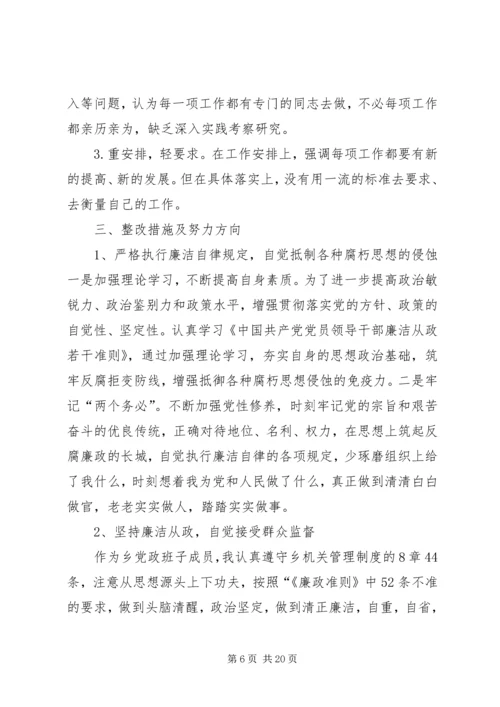 机关服务中心贯彻执行党员干部廉洁从政若干准则工作自查报告.docx