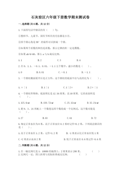 石灰窑区六年级下册数学期末测试卷精品带答案.docx