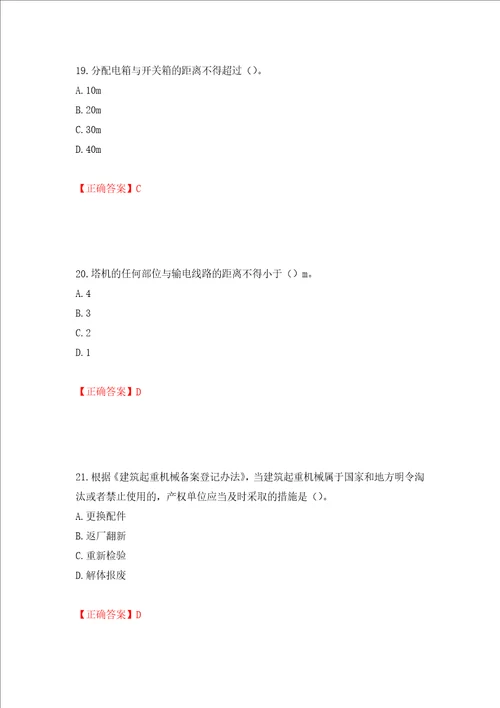 2022年广西省建筑施工企业三类人员安全生产知识ABC类考试题库押题卷答案第21卷