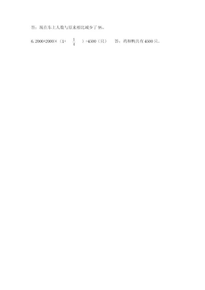 2022六年级上册数学期末考试试卷及参考答案（巩固）.docx