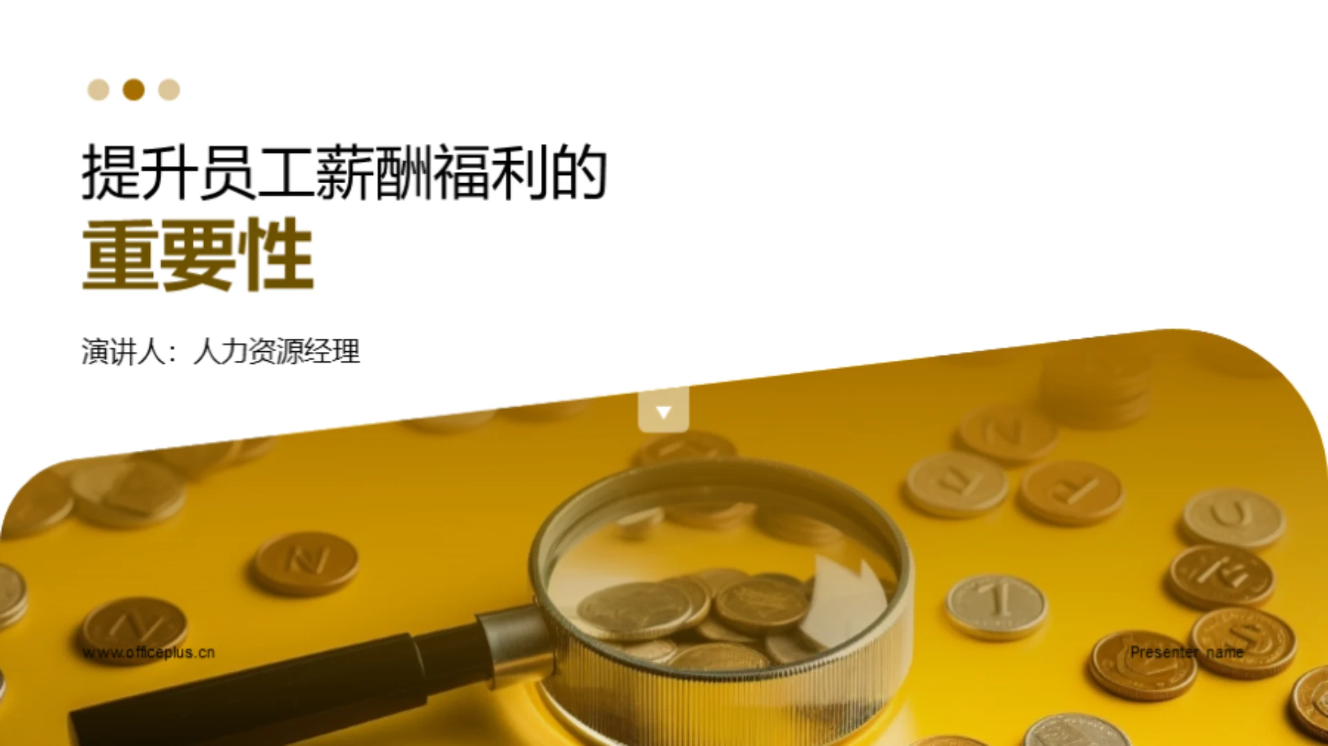 提升员工薪酬福利的重要性