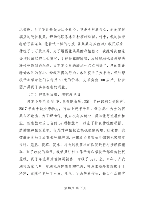 党员决战决胜脱贫攻坚心得体会总结精选5篇范文.docx