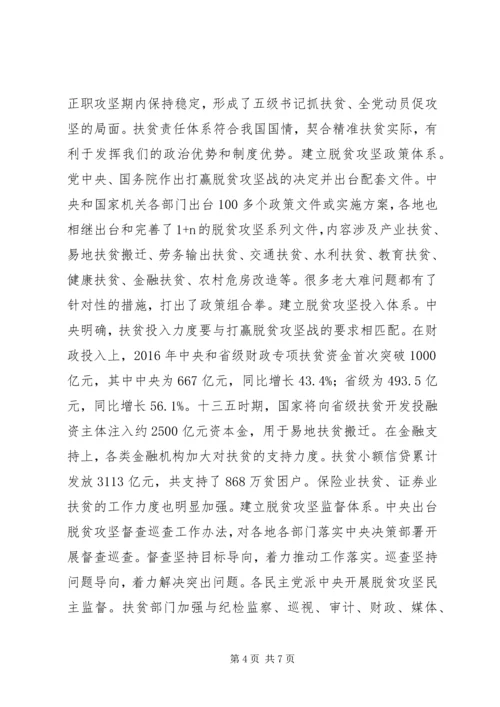 党的十八大以来脱贫攻坚的成就与经验.docx
