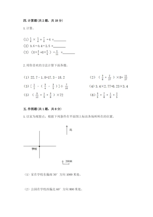 人教版六年级上册数学期中测试卷及参考答案（能力提升）.docx