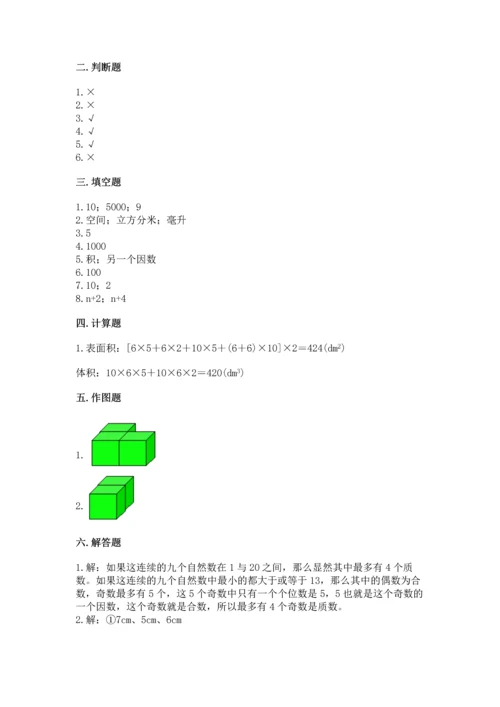 人教版五年级下册数学期中测试卷（考点梳理）.docx